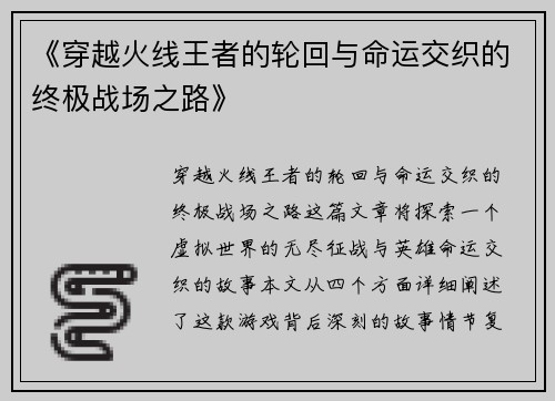 《穿越火线王者的轮回与命运交织的终极战场之路》