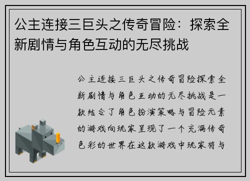 公主连接三巨头之传奇冒险：探索全新剧情与角色互动的无尽挑战