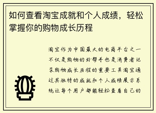 如何查看淘宝成就和个人成绩，轻松掌握你的购物成长历程