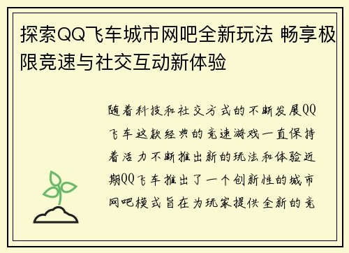 探索QQ飞车城市网吧全新玩法 畅享极限竞速与社交互动新体验