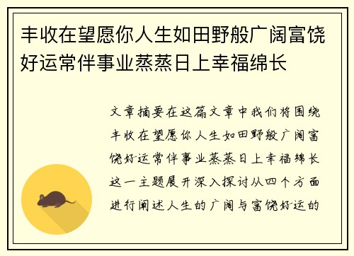 丰收在望愿你人生如田野般广阔富饶好运常伴事业蒸蒸日上幸福绵长